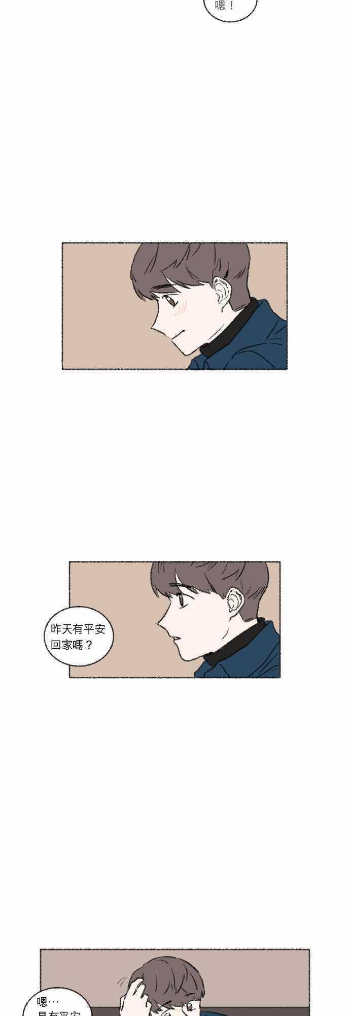 《奔向你的方法》漫画最新章节第39话免费下拉式在线观看章节第【11】张图片