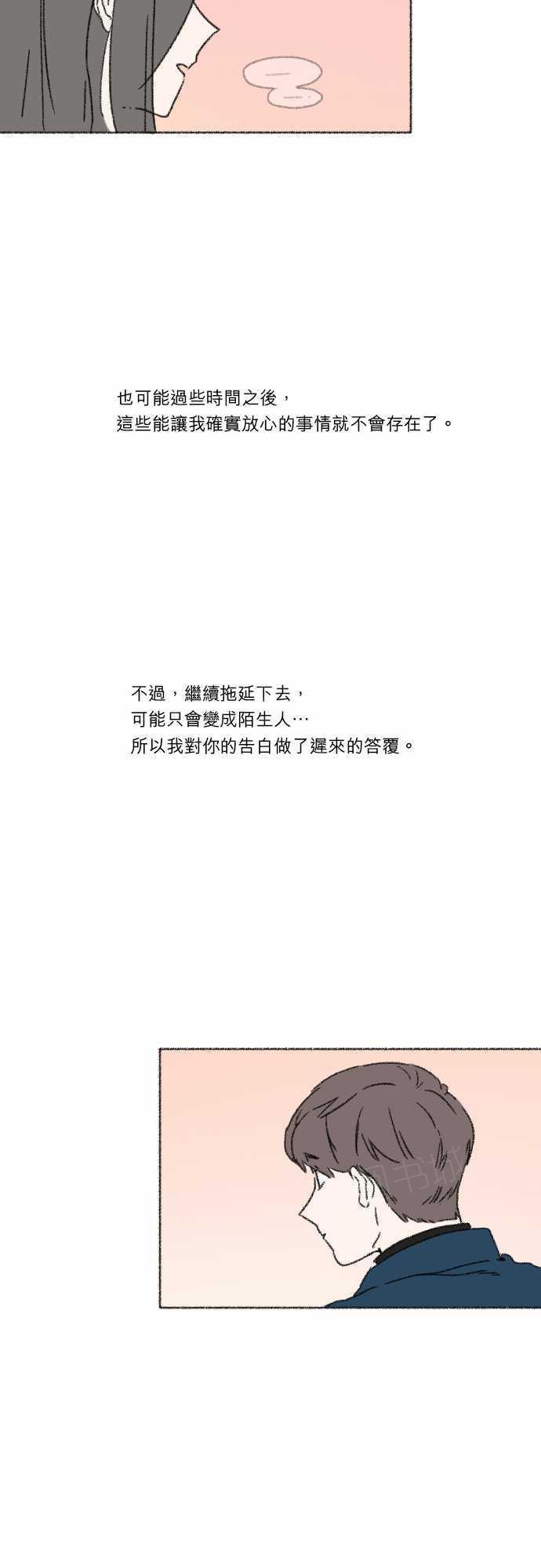 《奔向你的方法》漫画最新章节第39话免费下拉式在线观看章节第【5】张图片