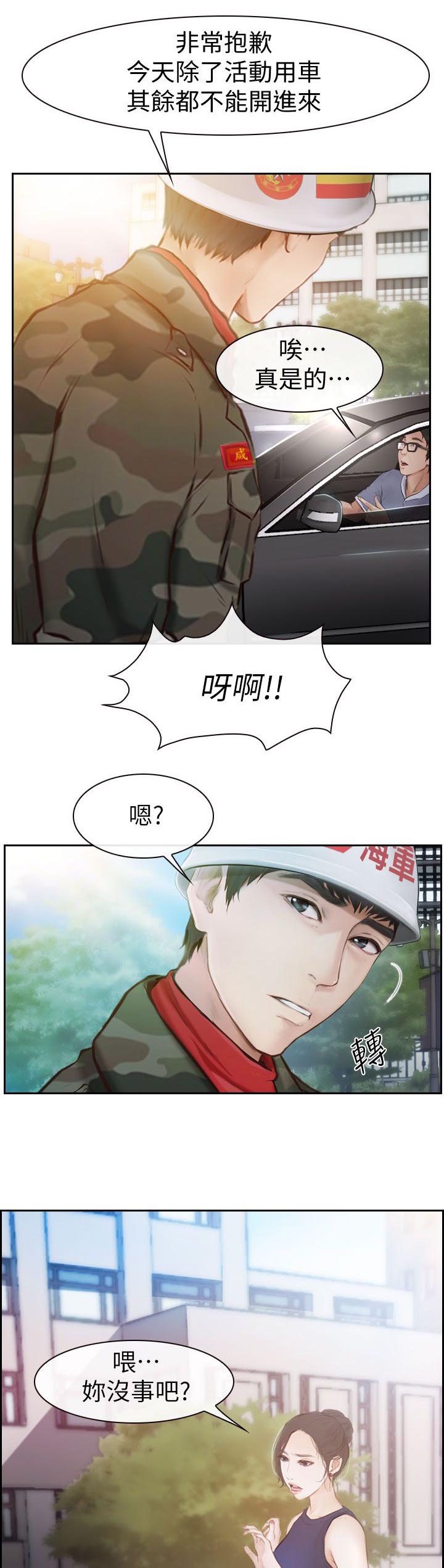 《高校保安》漫画最新章节第2话 春天免费下拉式在线观看章节第【13】张图片