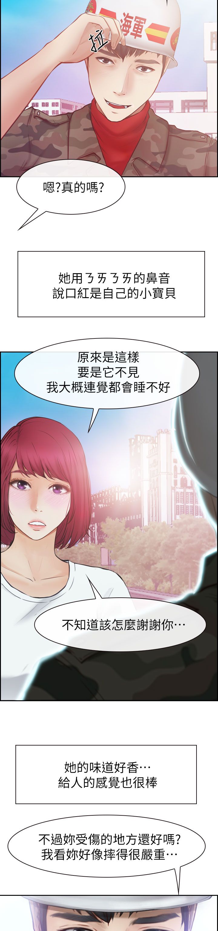 《高校保安》漫画最新章节第2话 春天免费下拉式在线观看章节第【2】张图片