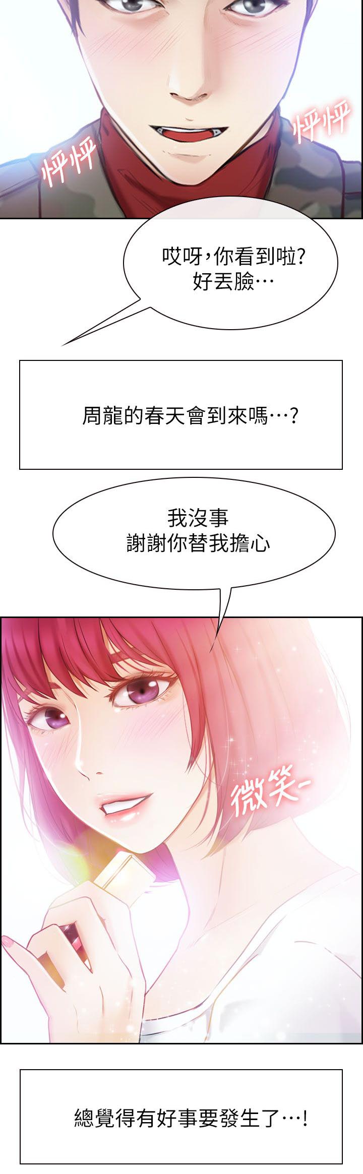 《高校保安》漫画最新章节第2话 春天免费下拉式在线观看章节第【1】张图片