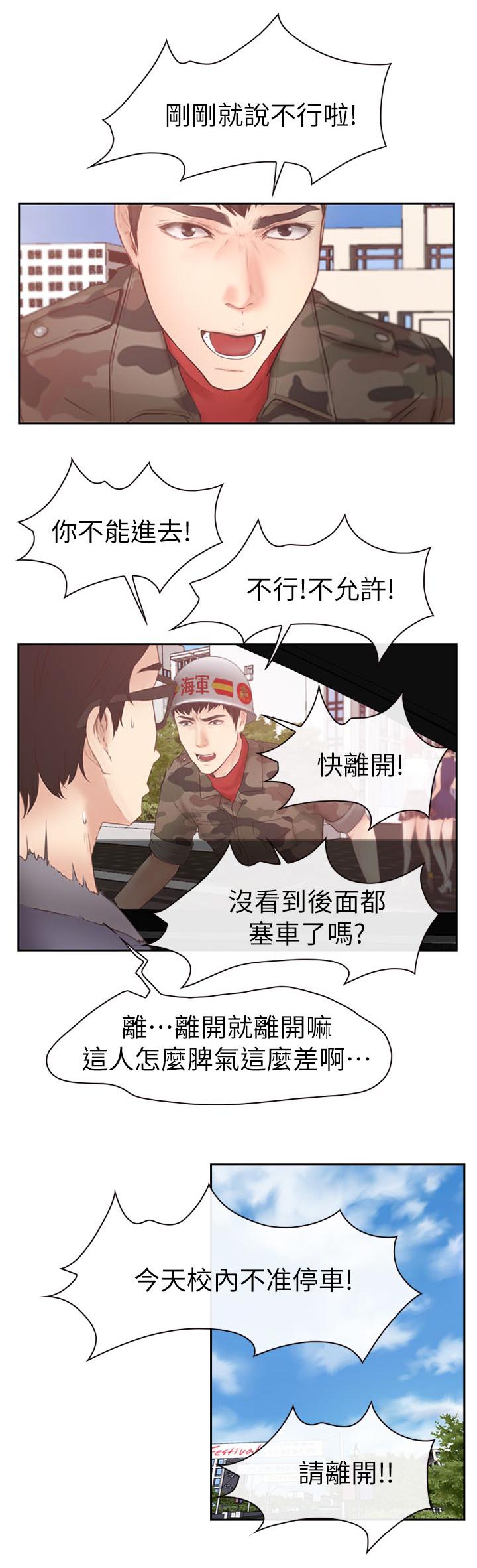 《高校保安》漫画最新章节第3话 夜晚免费下拉式在线观看章节第【12】张图片