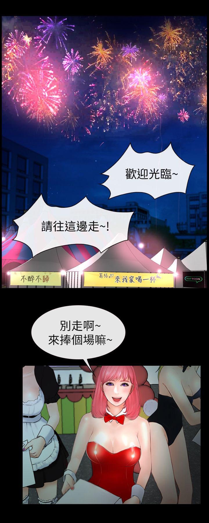 《高校保安》漫画最新章节第3话 夜晚免费下拉式在线观看章节第【7】张图片