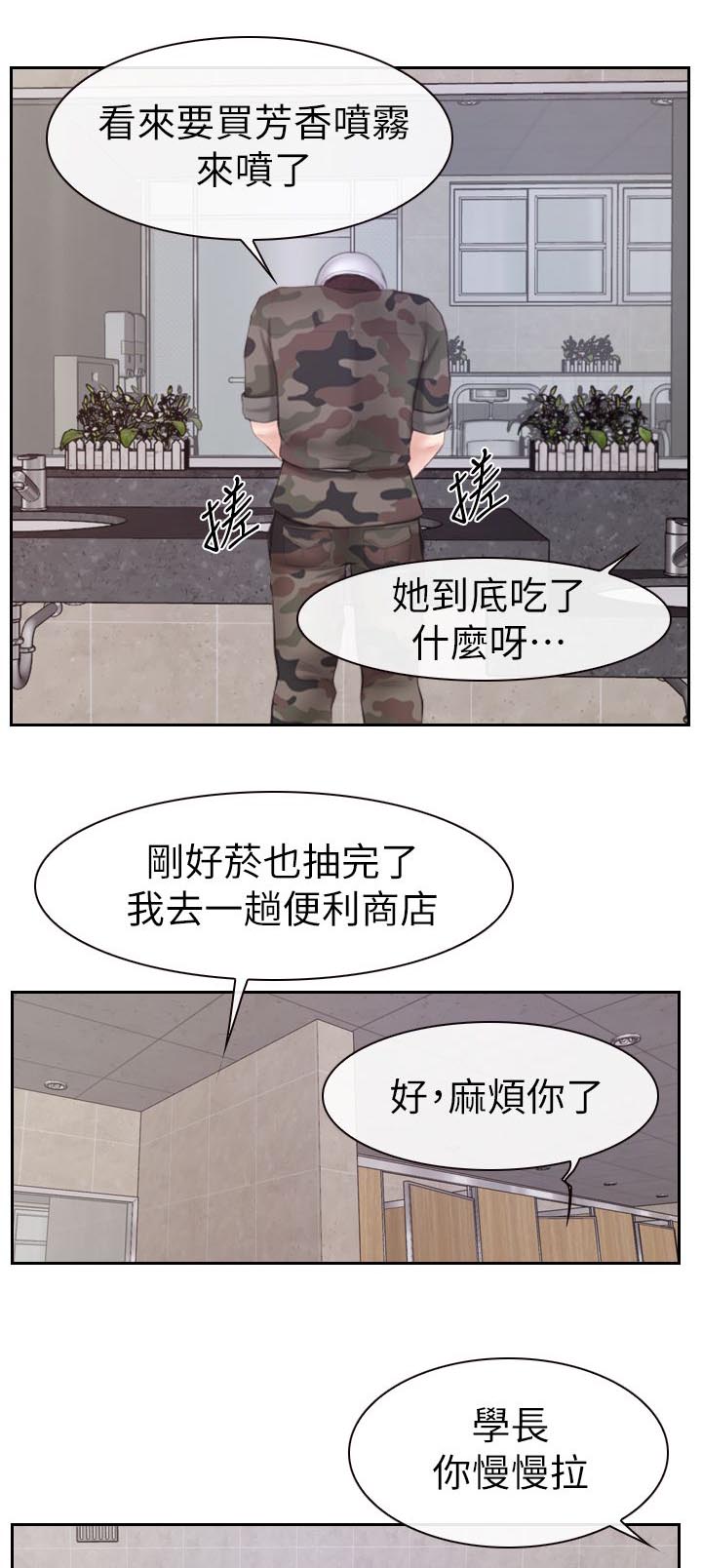 《高校保安》漫画最新章节第4话 男厕所内的女人免费下拉式在线观看章节第【14】张图片