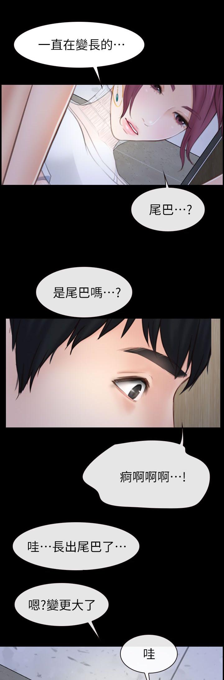 《高校保安》漫画最新章节第6话 尾巴免费下拉式在线观看章节第【20】张图片