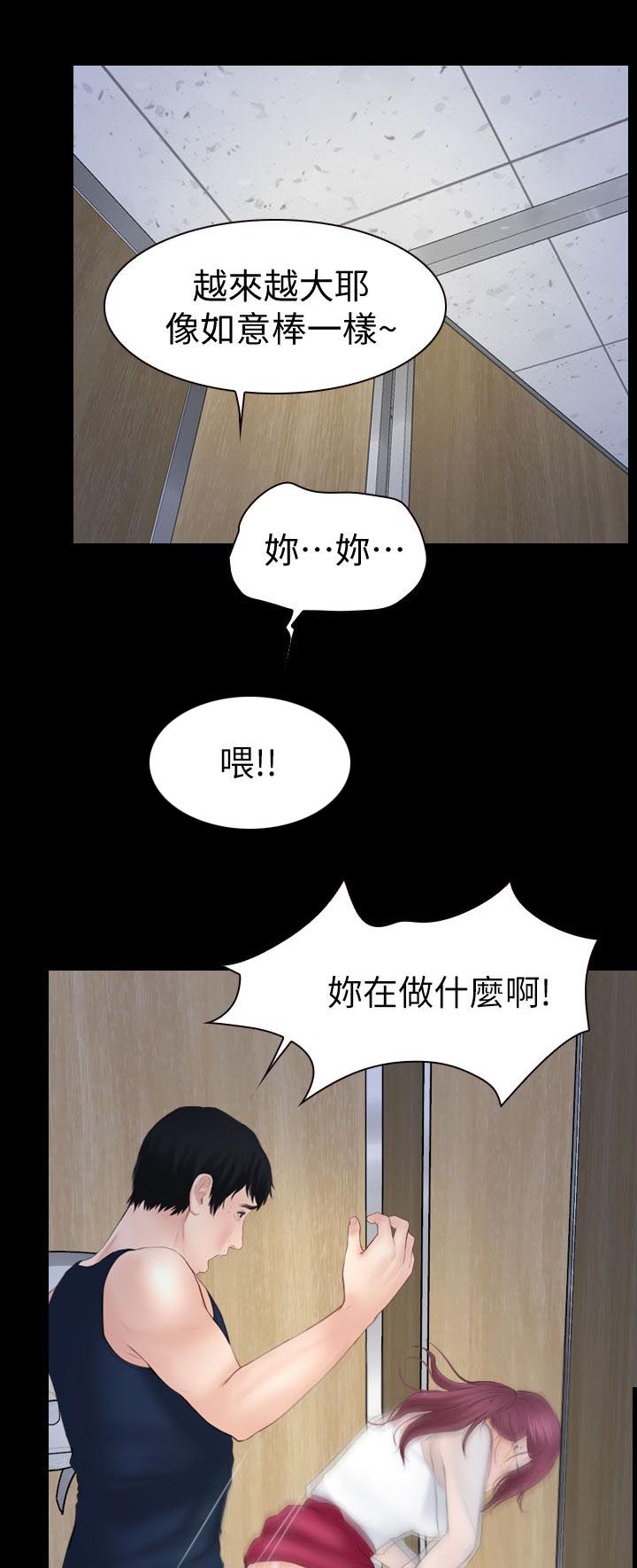 《高校保安》漫画最新章节第6话 尾巴免费下拉式在线观看章节第【18】张图片