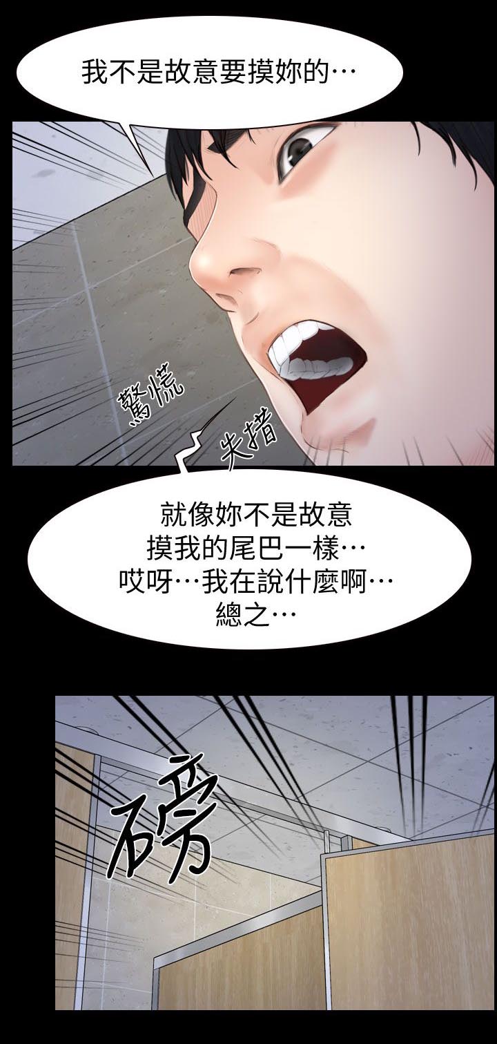 《高校保安》漫画最新章节第6话 尾巴免费下拉式在线观看章节第【15】张图片