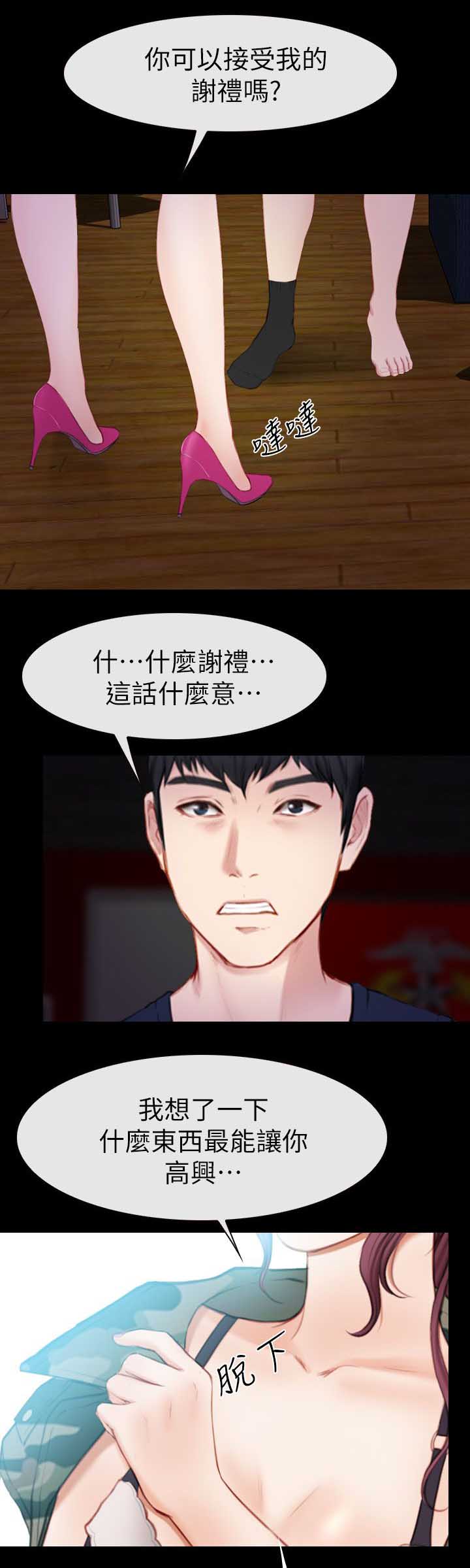 《高校保安》漫画最新章节第11话 谢礼免费下拉式在线观看章节第【19】张图片