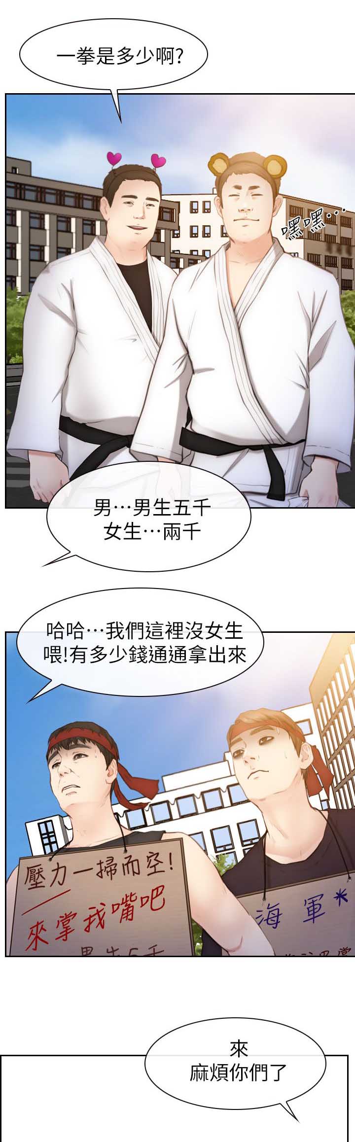 《高校保安》漫画最新章节第13话 人肉沙包免费下拉式在线观看章节第【12】张图片