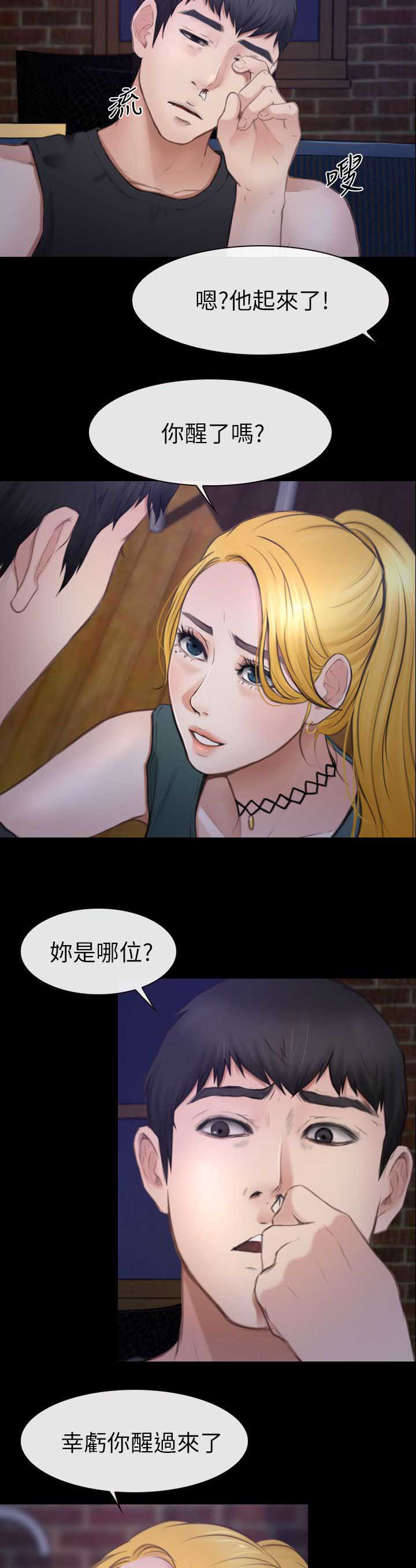 《高校保安》漫画最新章节第14话 被打晕了免费下拉式在线观看章节第【10】张图片