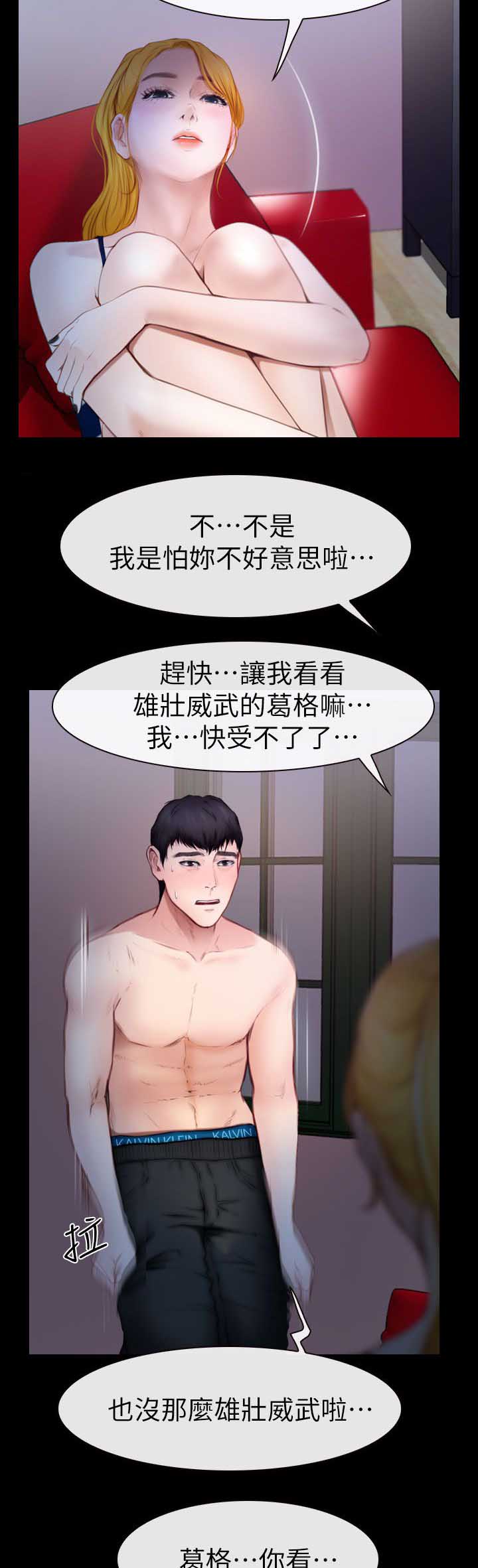 《高校保安》漫画最新章节第19话 哈巴狗免费下拉式在线观看章节第【15】张图片