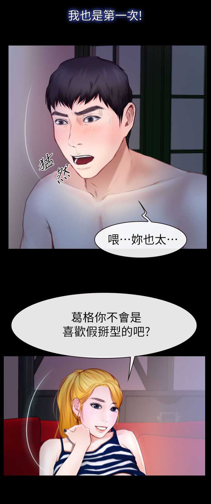 《高校保安》漫画最新章节第19话 哈巴狗免费下拉式在线观看章节第【12】张图片