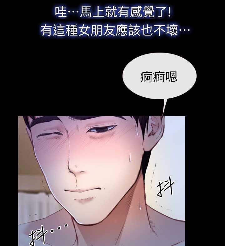 《高校保安》漫画最新章节第19话 哈巴狗免费下拉式在线观看章节第【8】张图片