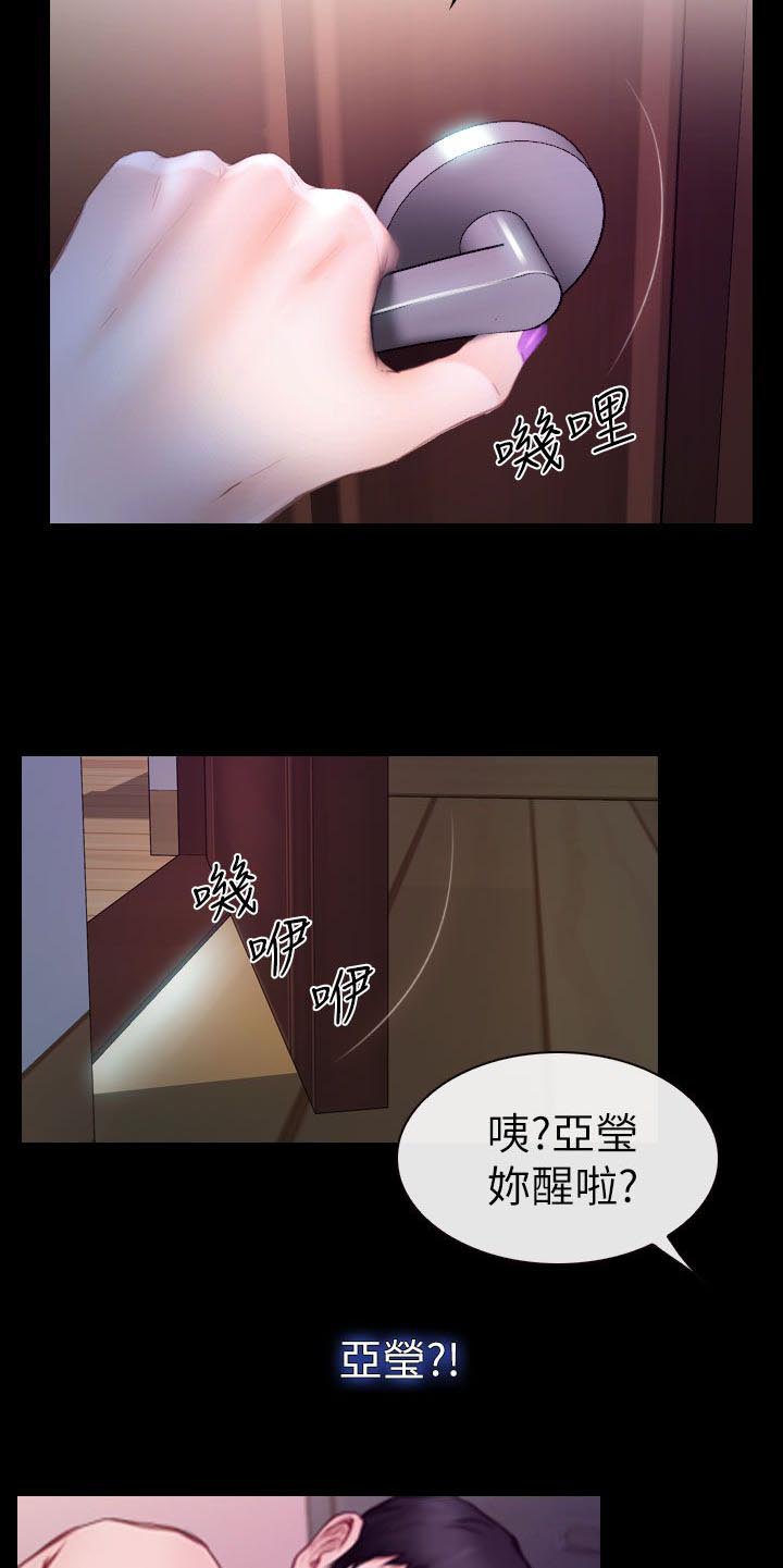 《高校保安》漫画最新章节第19话 哈巴狗免费下拉式在线观看章节第【2】张图片