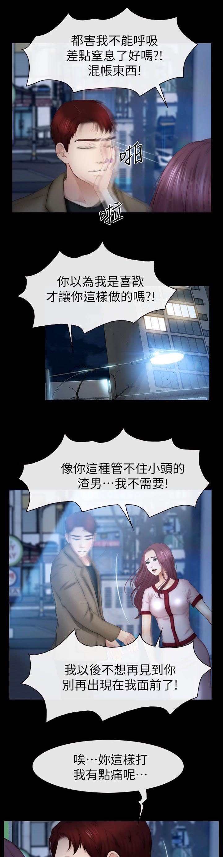 《高校保安》漫画最新章节第22话 她的男朋友免费下拉式在线观看章节第【2】张图片