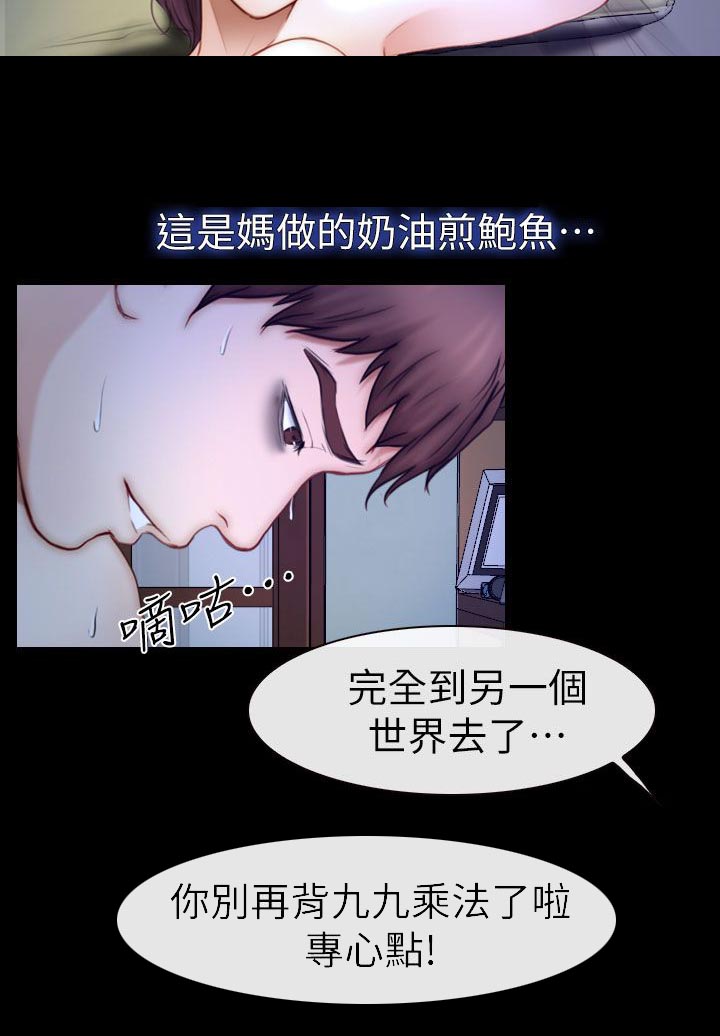 《高校保安》漫画最新章节第23话 雨中的女人免费下拉式在线观看章节第【14】张图片