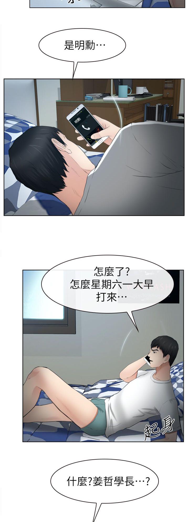 《高校保安》漫画最新章节第24话 不详的预感免费下拉式在线观看章节第【6】张图片