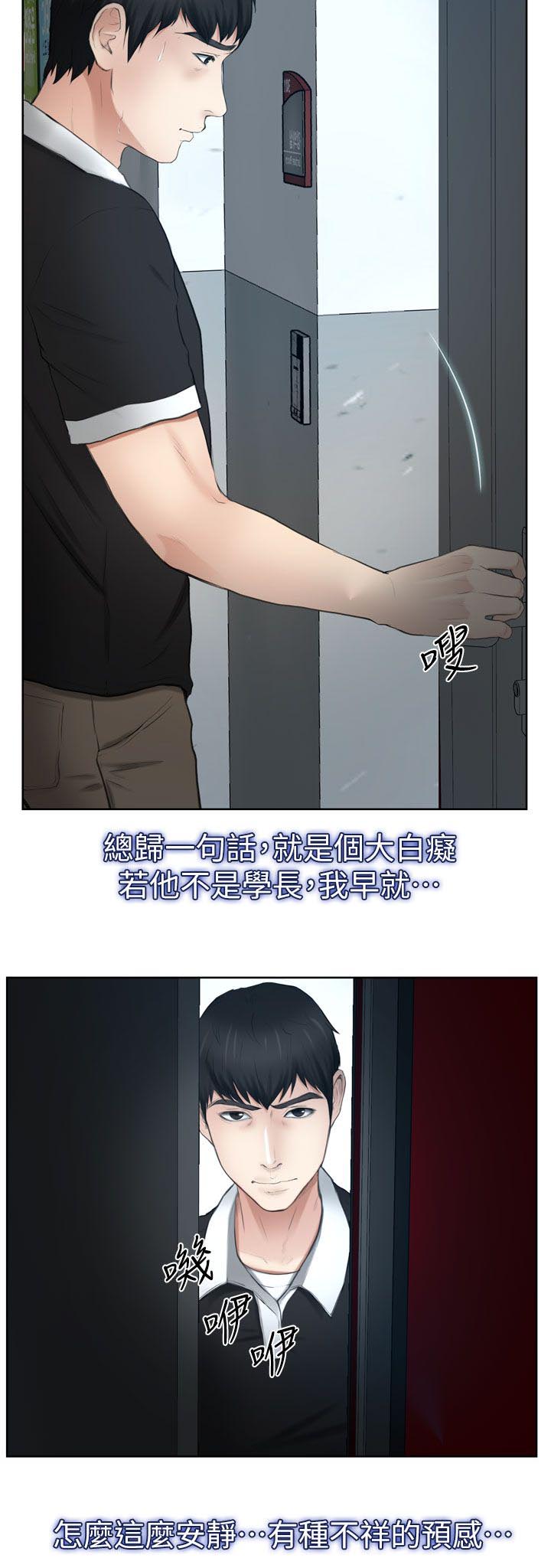 《高校保安》漫画最新章节第24话 不详的预感免费下拉式在线观看章节第【2】张图片