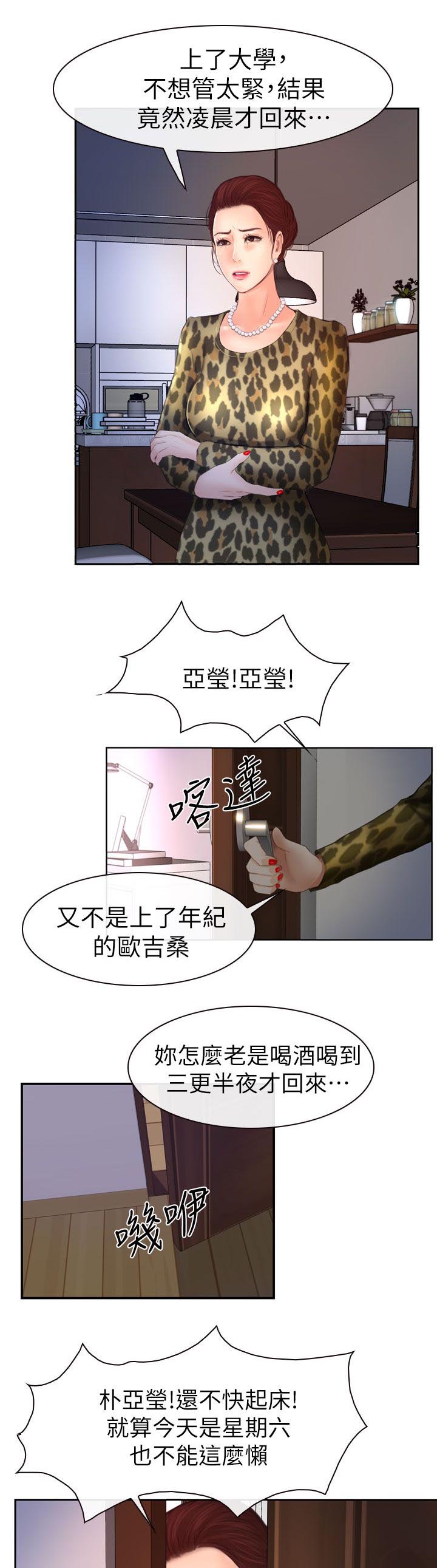 《高校保安》漫画最新章节第26话 起床免费下拉式在线观看章节第【5】张图片