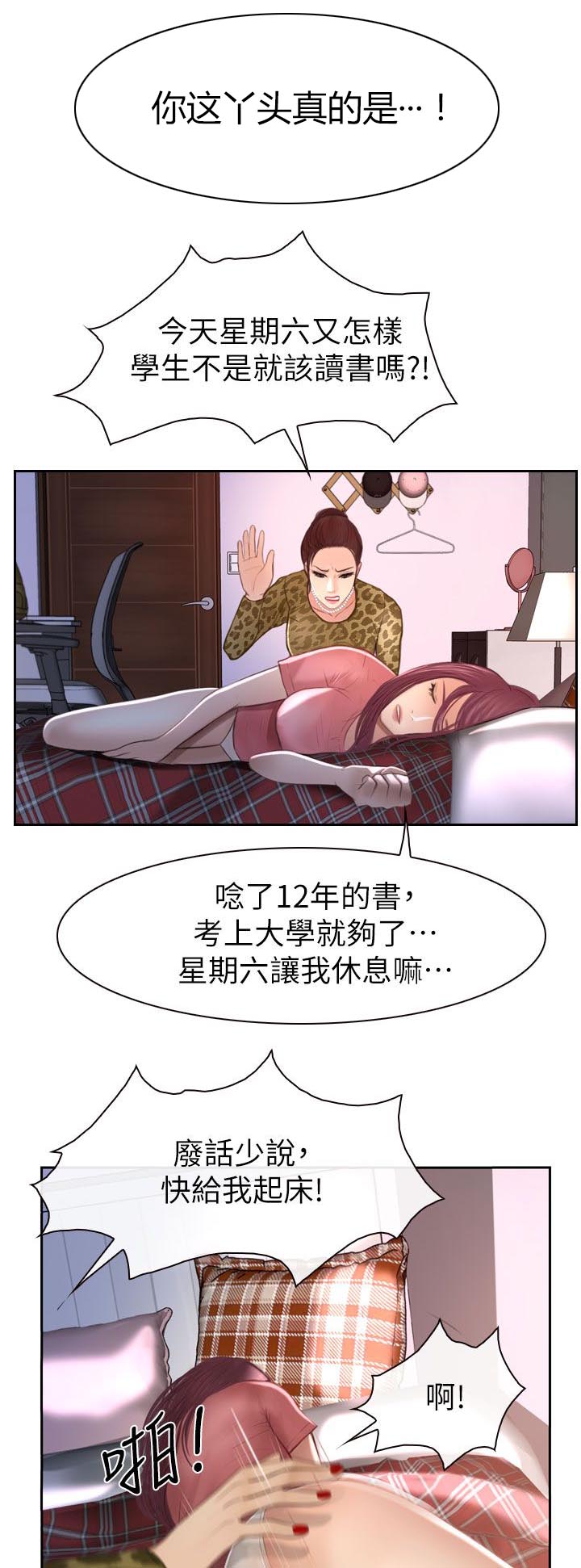 《高校保安》漫画最新章节第26话 起床免费下拉式在线观看章节第【3】张图片