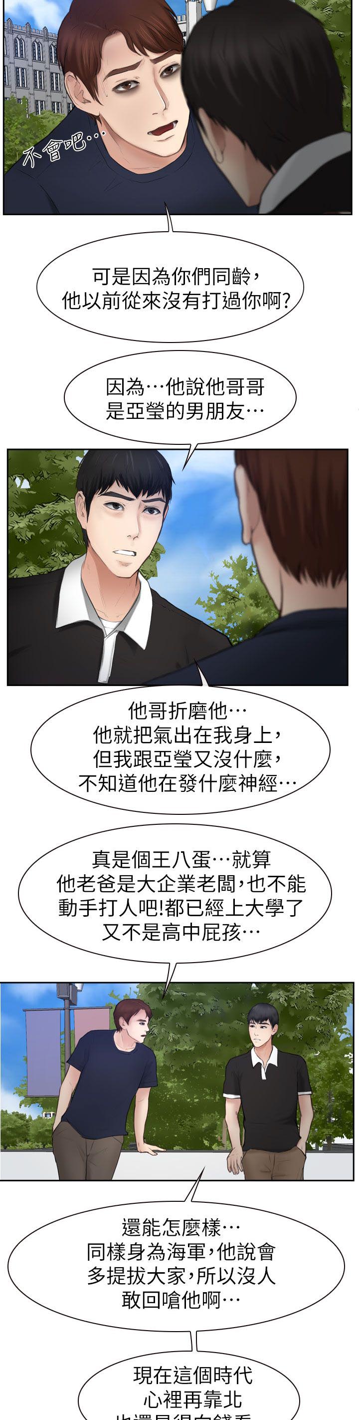 《高校保安》漫画最新章节第28话 喝一杯免费下拉式在线观看章节第【12】张图片