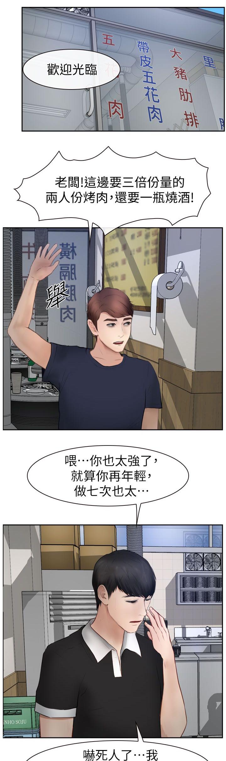 《高校保安》漫画最新章节第28话 喝一杯免费下拉式在线观看章节第【9】张图片