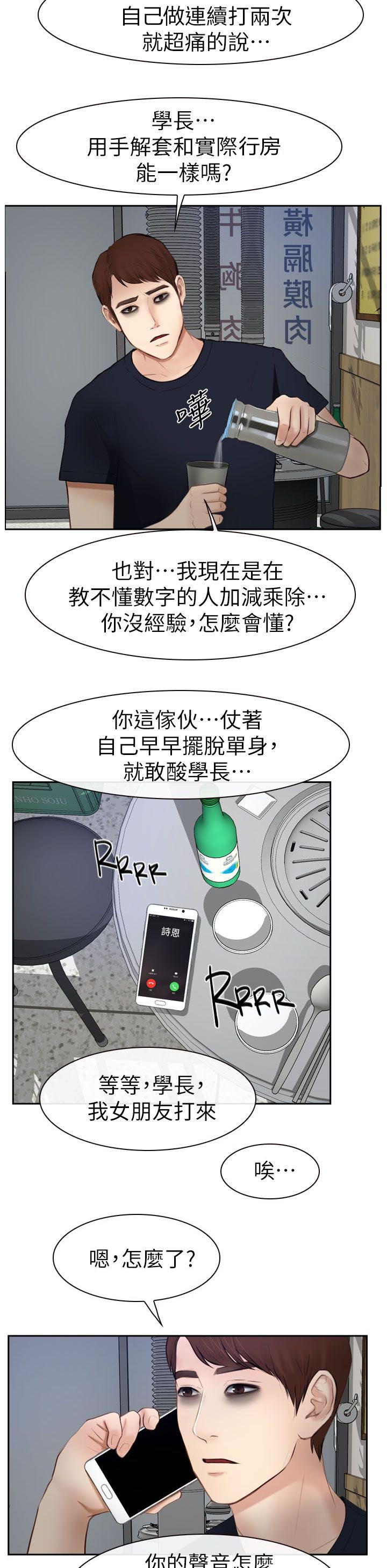 《高校保安》漫画最新章节第28话 喝一杯免费下拉式在线观看章节第【8】张图片