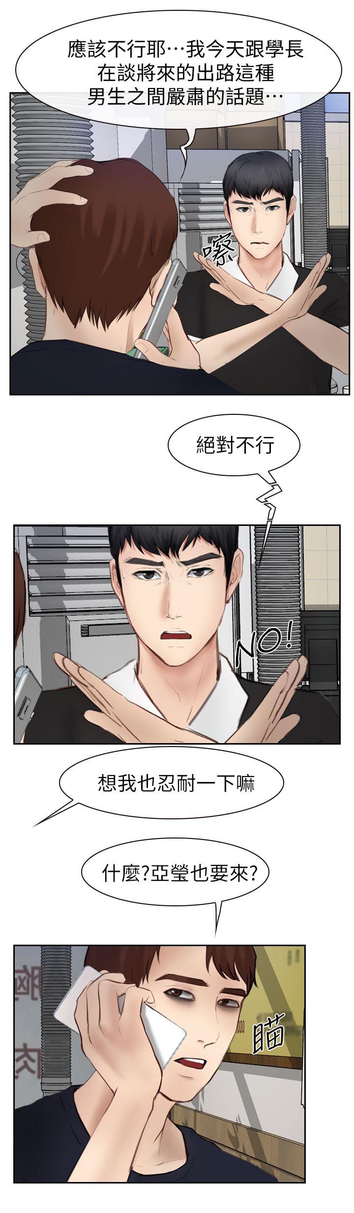 《高校保安》漫画最新章节第28话 喝一杯免费下拉式在线观看章节第【5】张图片