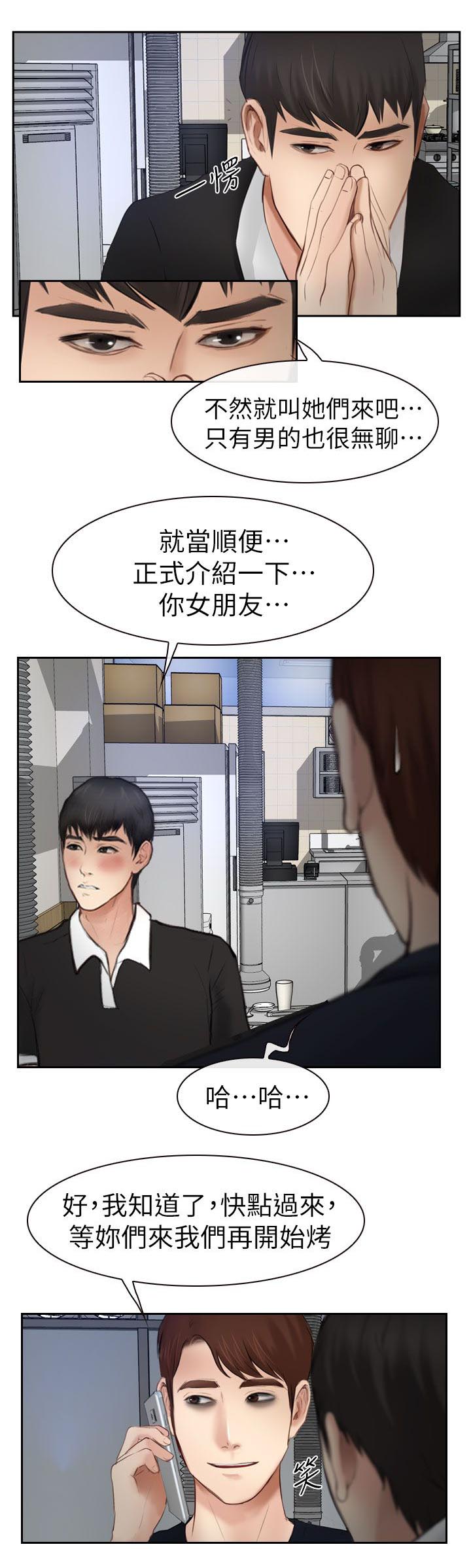 《高校保安》漫画最新章节第28话 喝一杯免费下拉式在线观看章节第【4】张图片