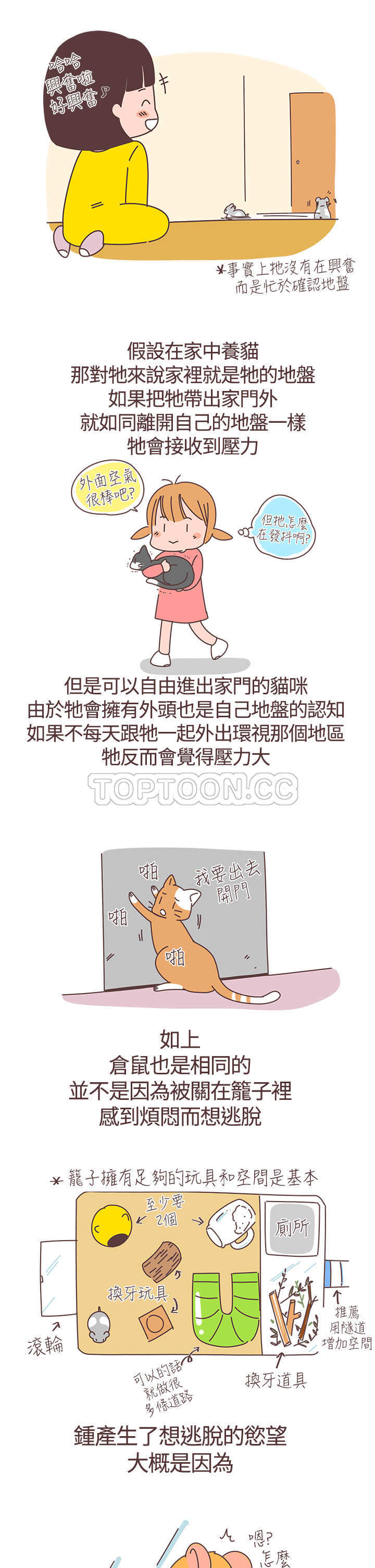 小仓鼠与单身女-第10话全彩韩漫标签