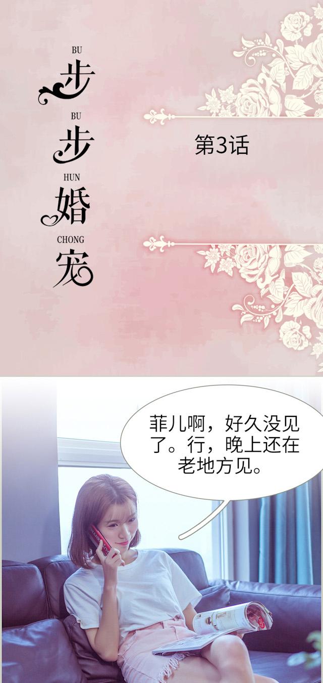 《步步婚宠》漫画最新章节第3话 老地方见免费下拉式在线观看章节第【16】张图片