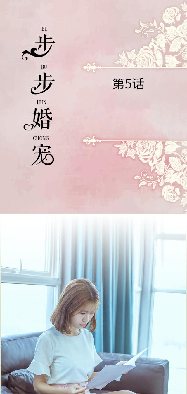 《步步婚宠》漫画最新章节第5话 立马消失免费下拉式在线观看章节第【15】张图片