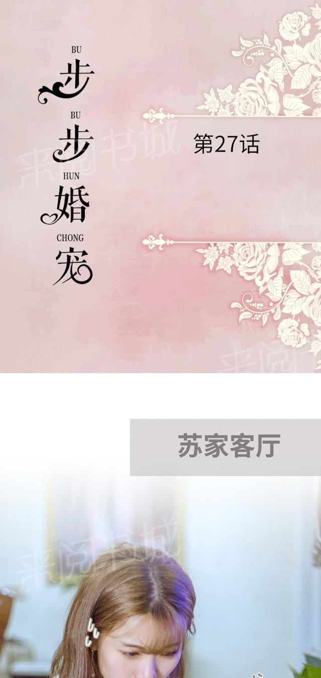 《步步婚宠》漫画最新章节第27话 提心吊胆免费下拉式在线观看章节第【14】张图片