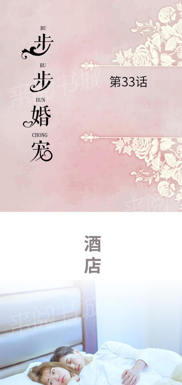 步步婚宠-第33话 借钱全彩韩漫标签