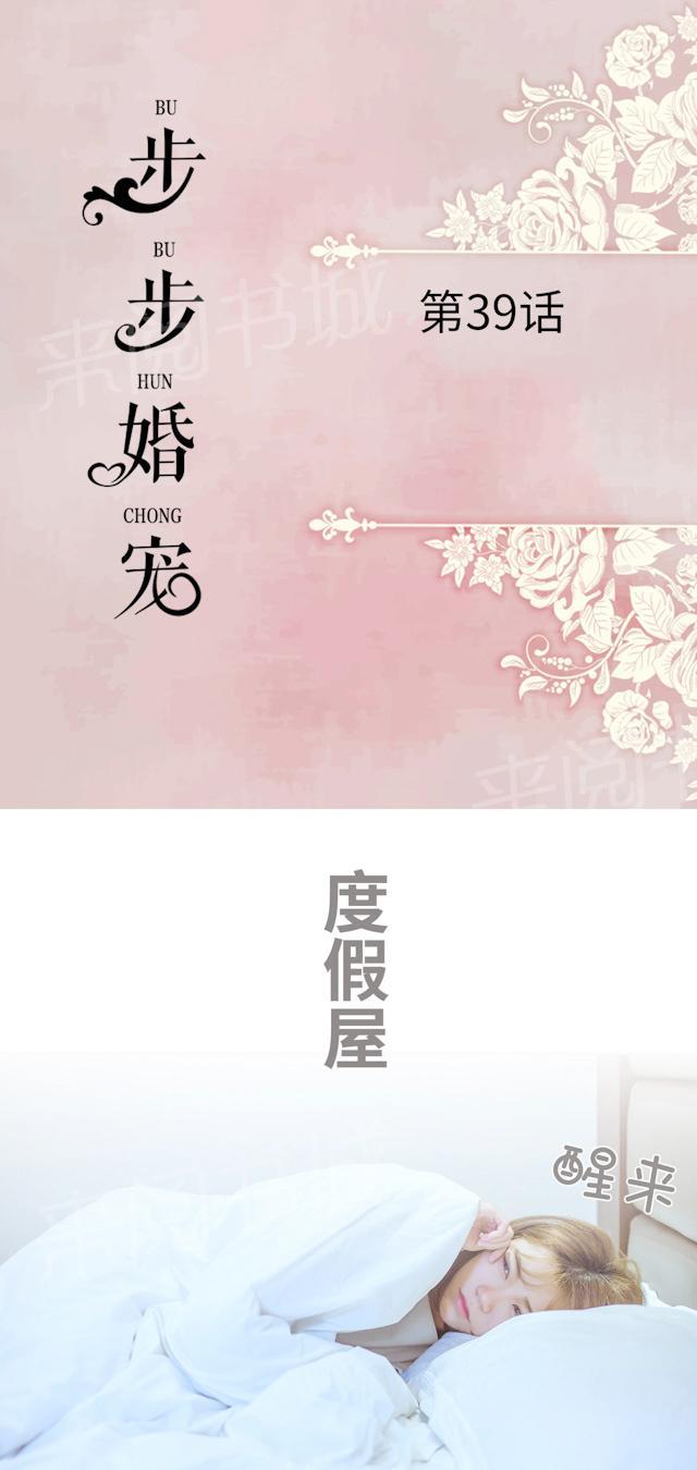 《步步婚宠》漫画最新章节第39话 假装中毒免费下拉式在线观看章节第【15】张图片