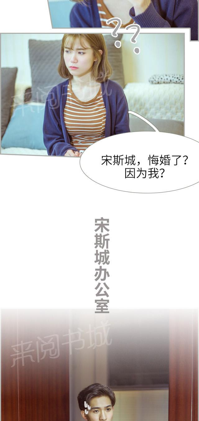 《步步婚宠》漫画最新章节第46话 悔婚免费下拉式在线观看章节第【6】张图片