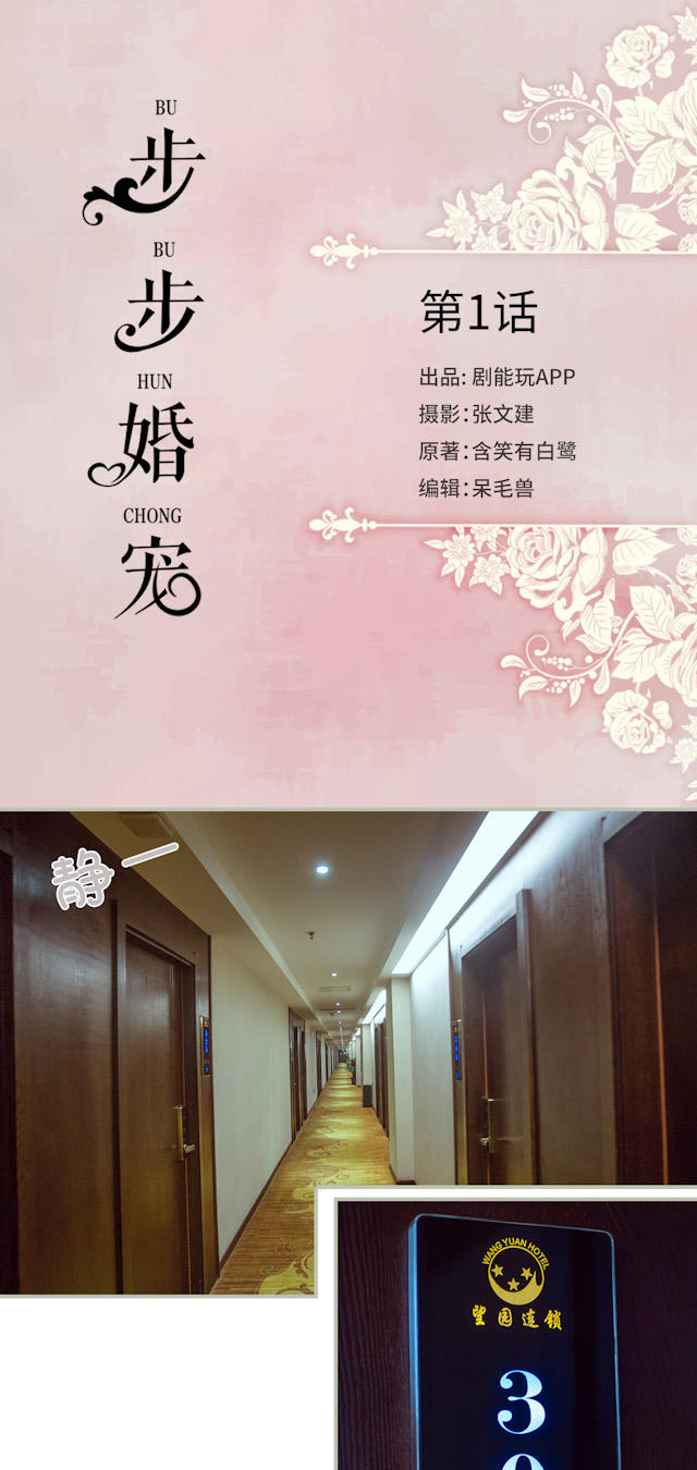 《步步婚宠》漫画最新章节第1话免费下拉式在线观看章节第【16】张图片