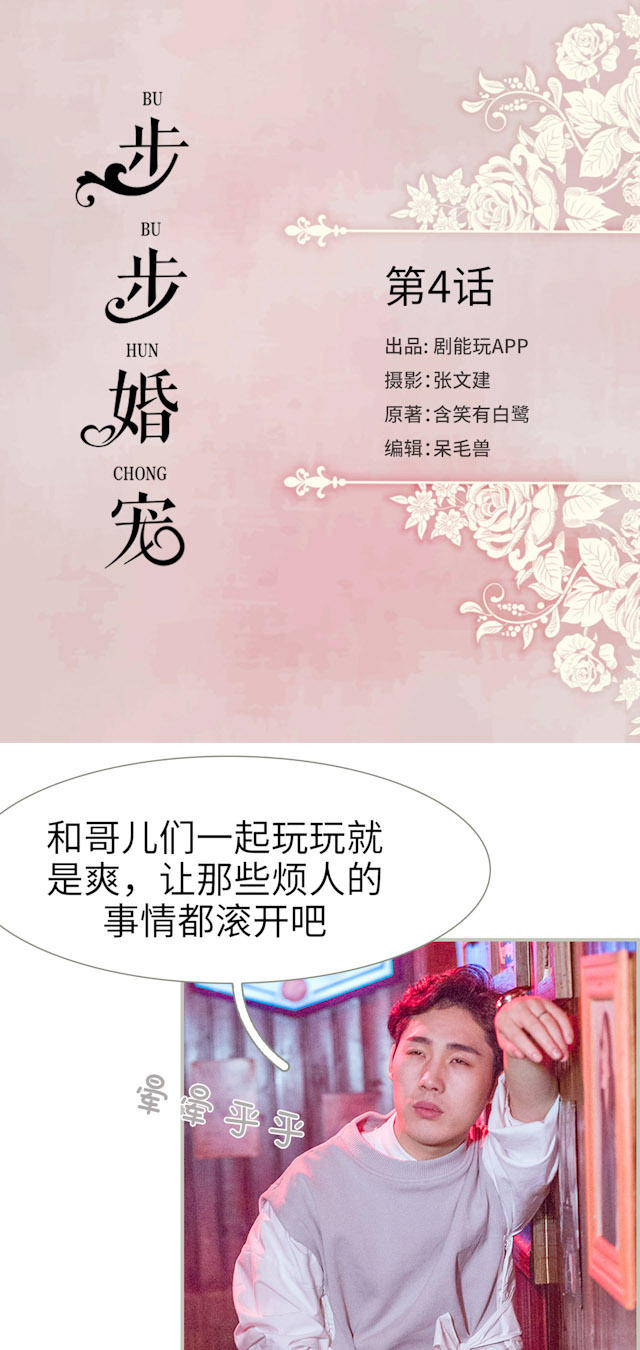 《步步婚宠》漫画最新章节第4话免费下拉式在线观看章节第【16】张图片