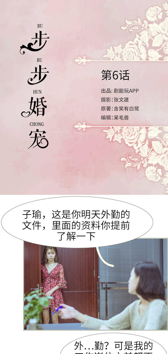 《步步婚宠》漫画最新章节第6话免费下拉式在线观看章节第【18】张图片