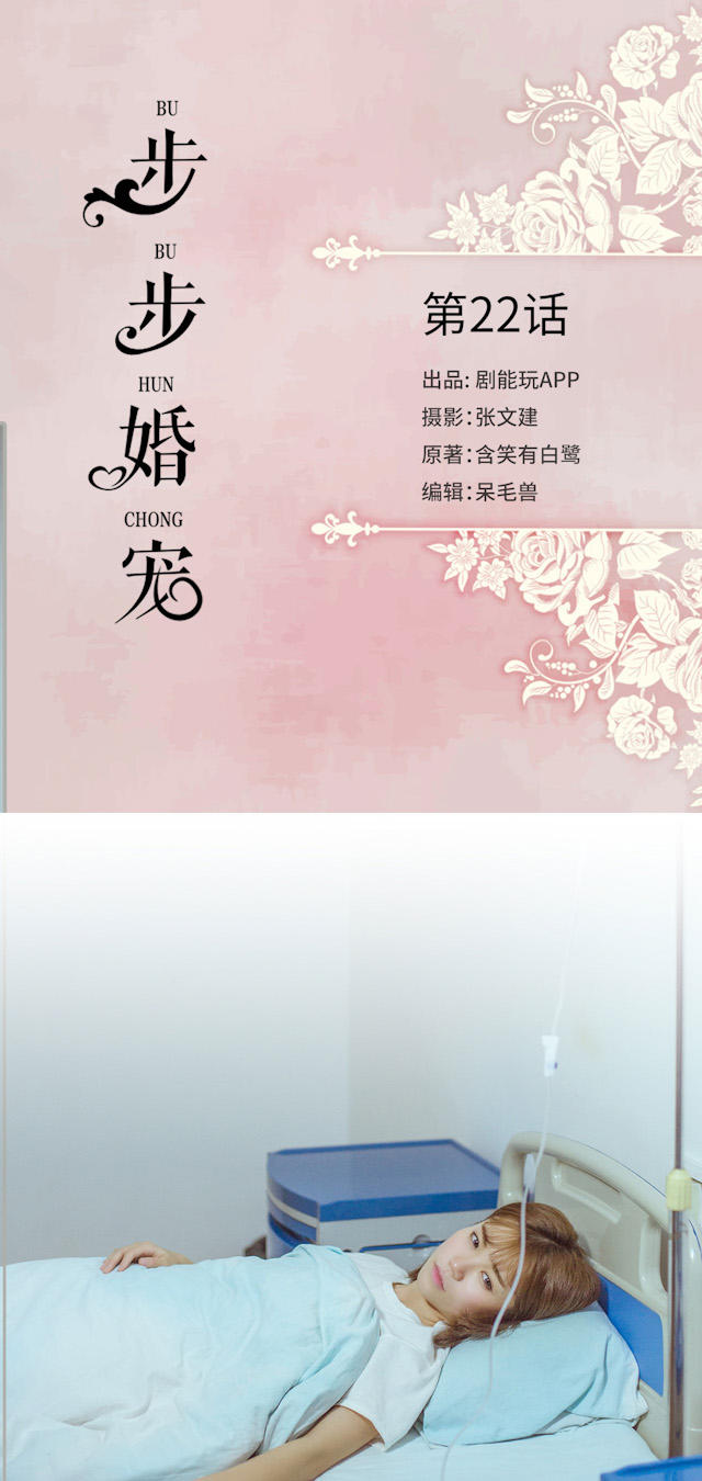 《步步婚宠》漫画最新章节第22话免费下拉式在线观看章节第【13】张图片