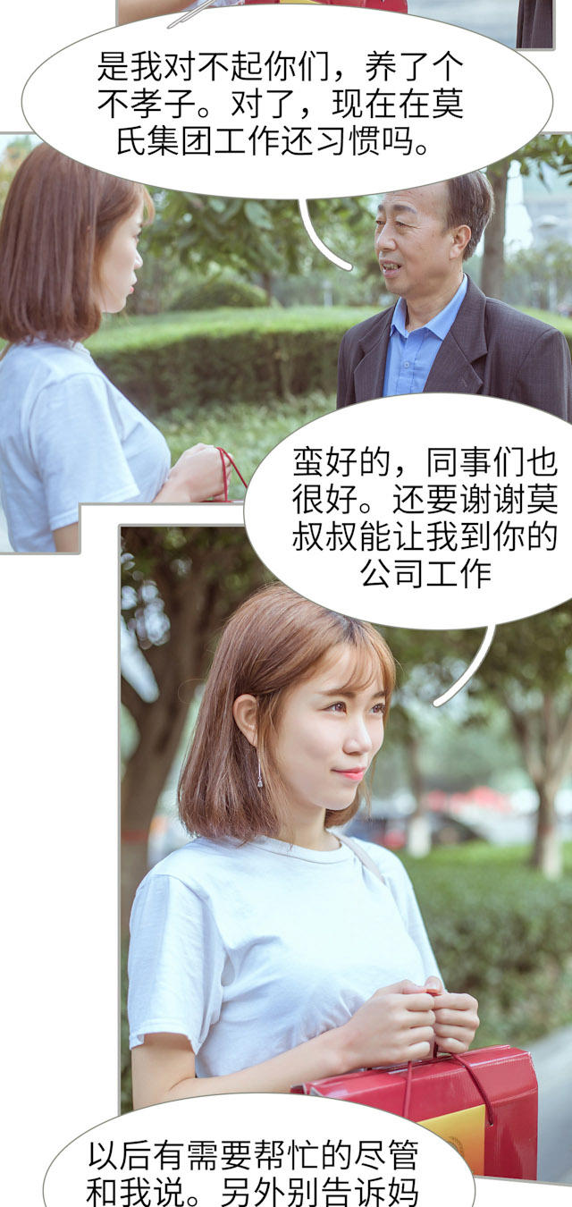 《步步婚宠》漫画最新章节第24话免费下拉式在线观看章节第【13】张图片