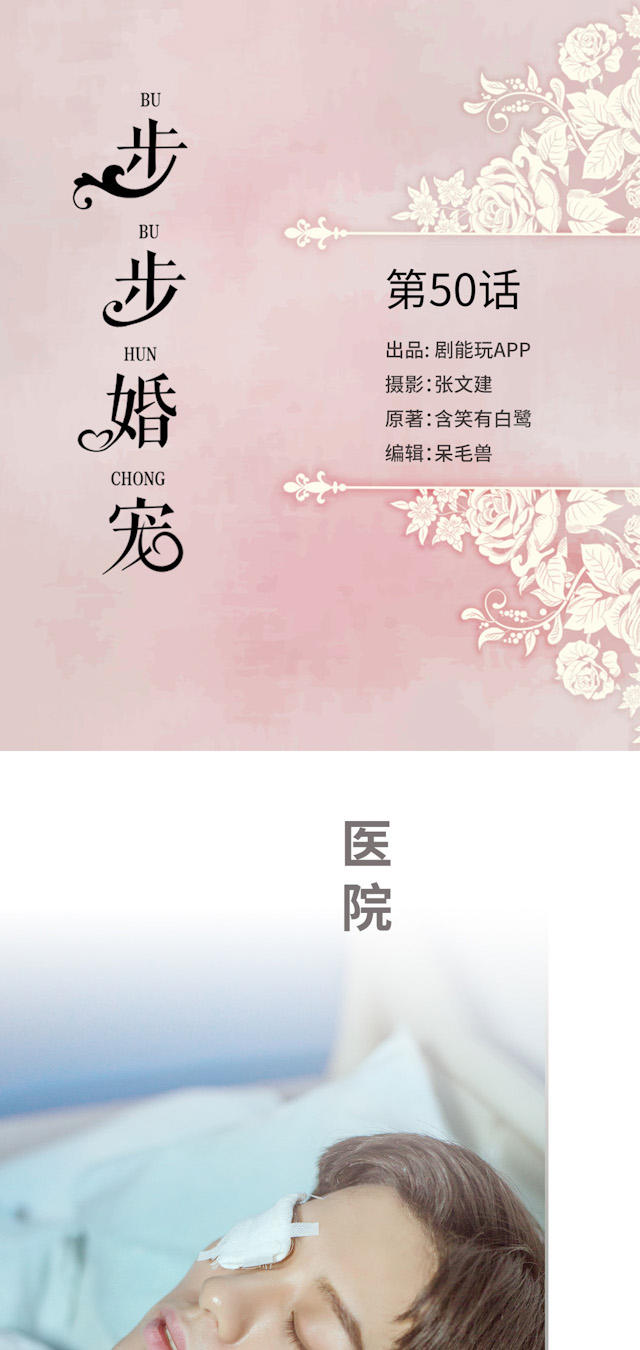 《步步婚宠》漫画最新章节第50话免费下拉式在线观看章节第【15】张图片