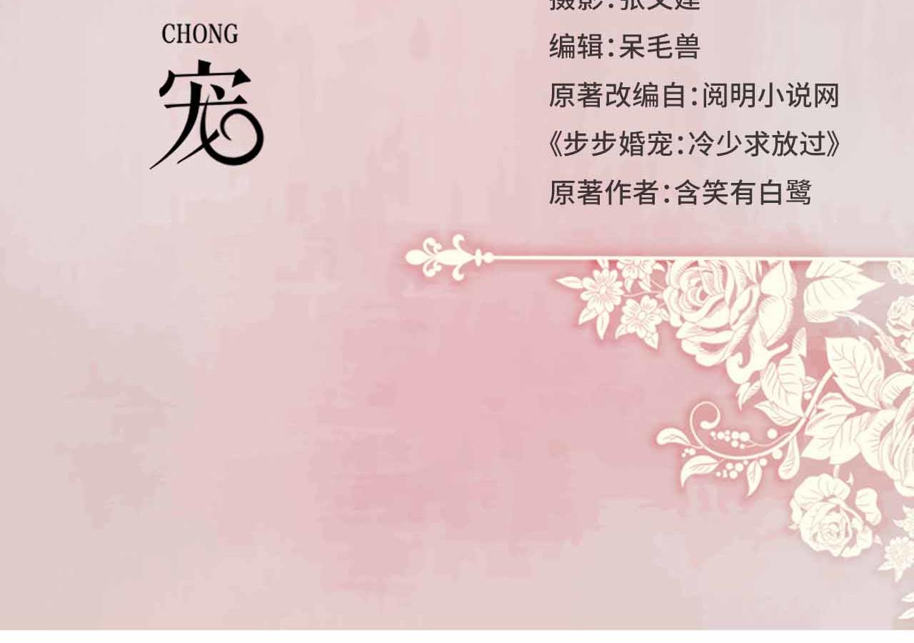 《步步婚宠》漫画最新章节第51话免费下拉式在线观看章节第【47】张图片