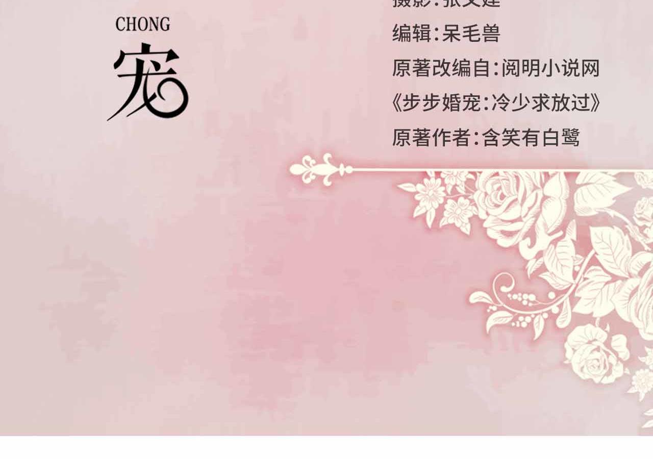 《步步婚宠》漫画最新章节第52话免费下拉式在线观看章节第【48】张图片