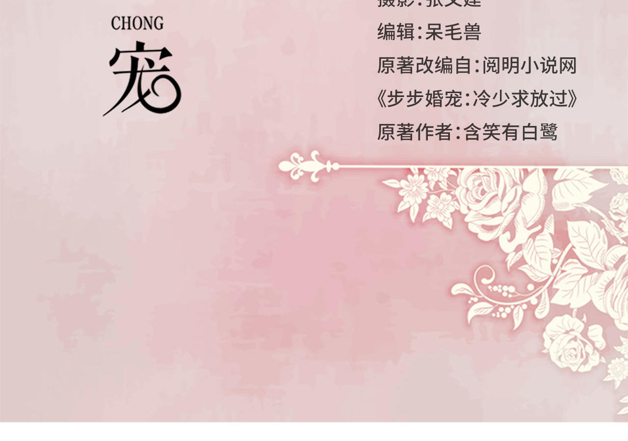 《步步婚宠》漫画最新章节第69话免费下拉式在线观看章节第【46】张图片