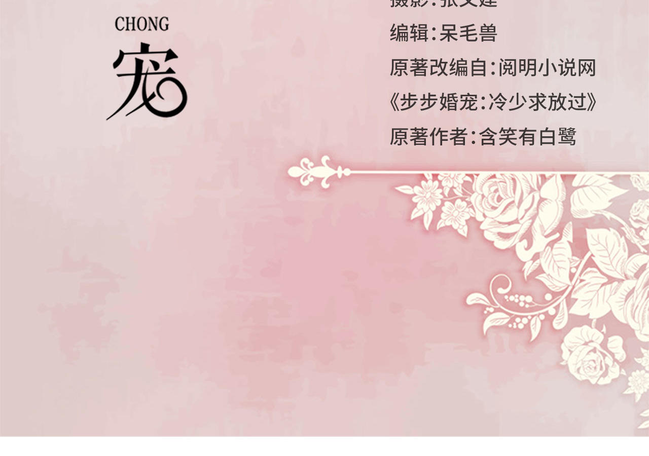 《步步婚宠》漫画最新章节第71话免费下拉式在线观看章节第【44】张图片