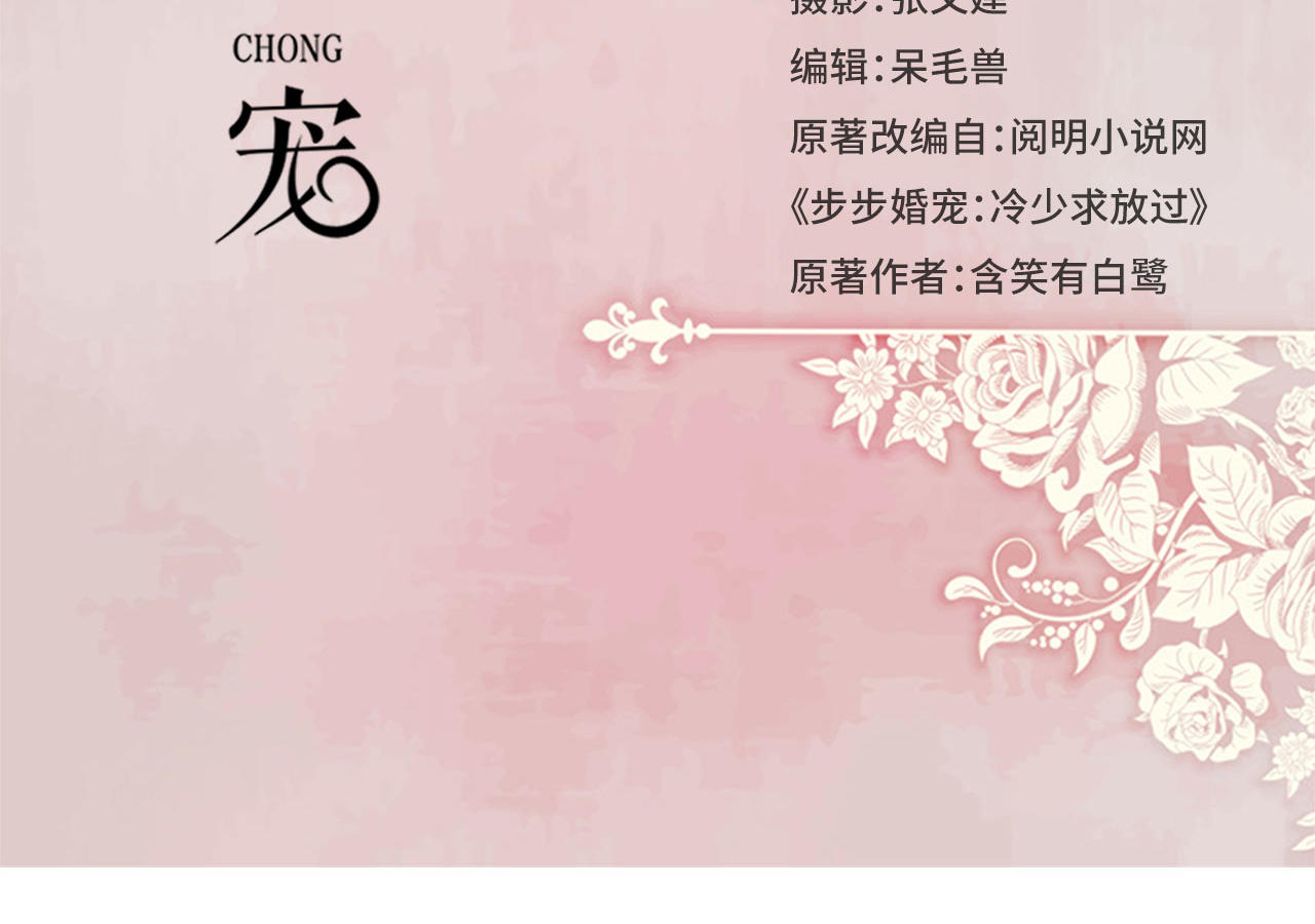 《步步婚宠》漫画最新章节第74话免费下拉式在线观看章节第【43】张图片