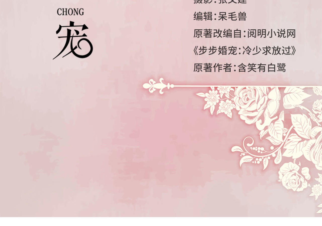 《步步婚宠》漫画最新章节第77话免费下拉式在线观看章节第【43】张图片