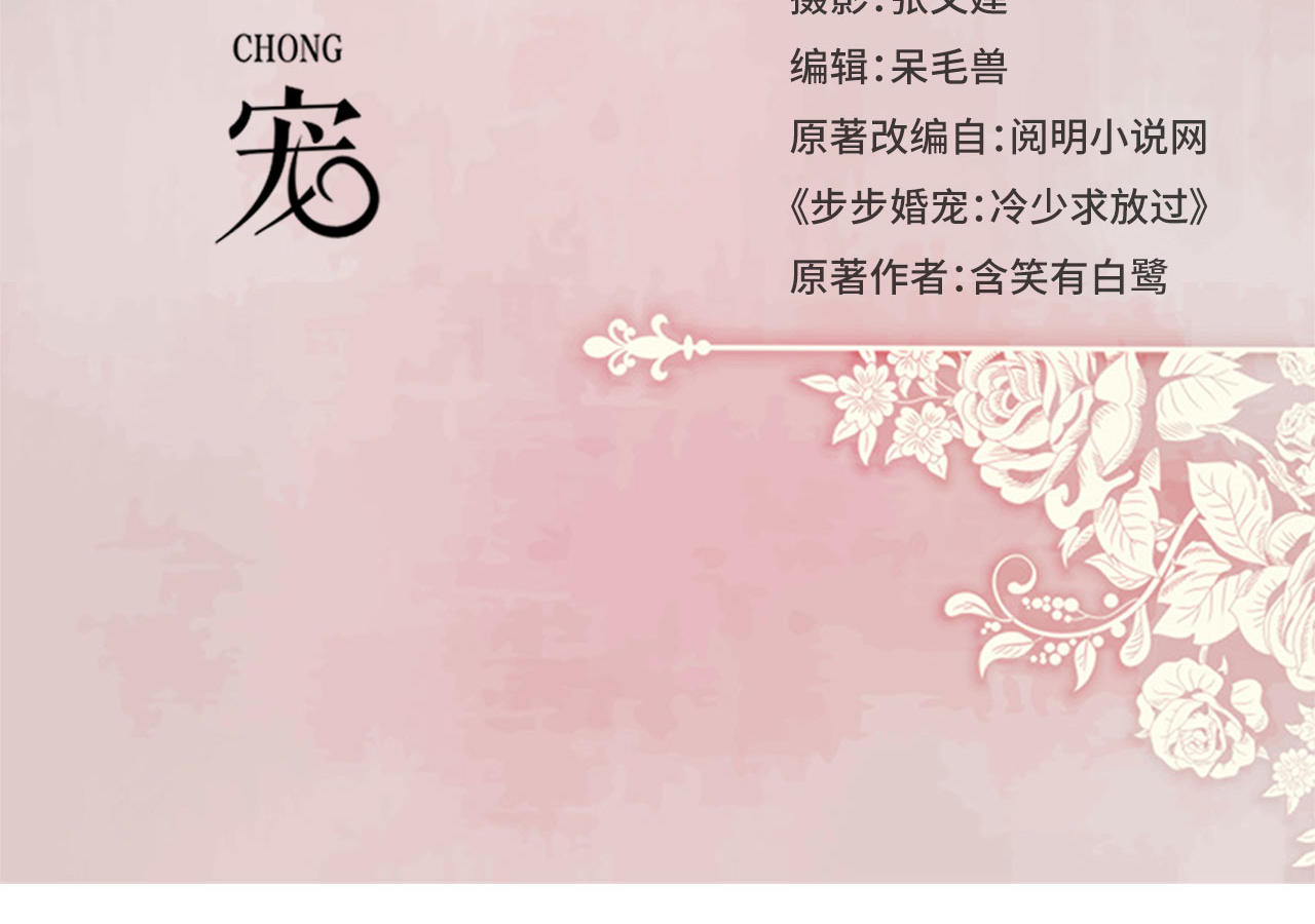 《步步婚宠》漫画最新章节第79话免费下拉式在线观看章节第【44】张图片