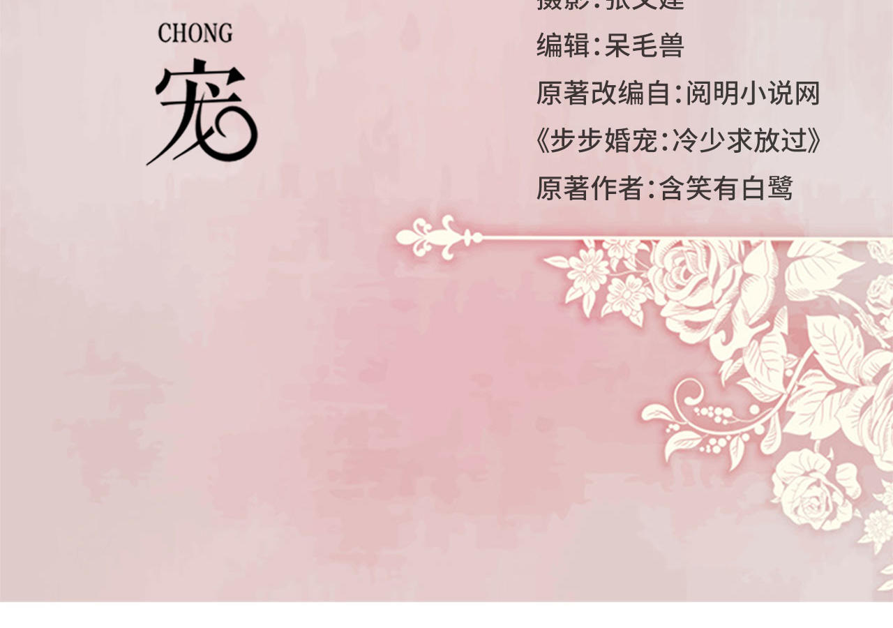 《步步婚宠》漫画最新章节第80话免费下拉式在线观看章节第【44】张图片